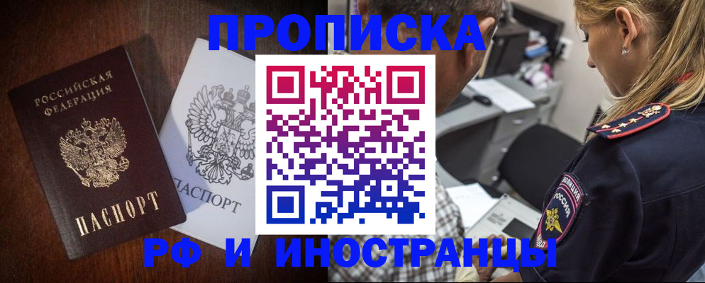 прописка законно в Пласте