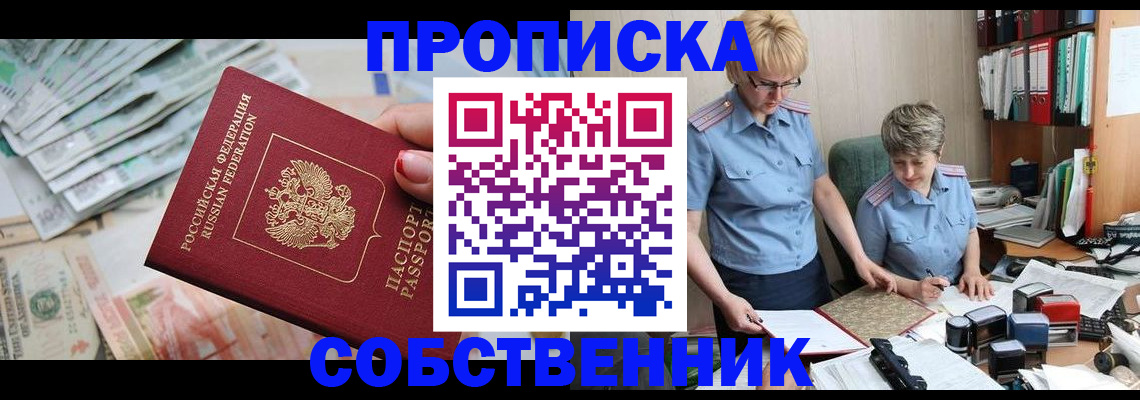 прописка законно в Пласте