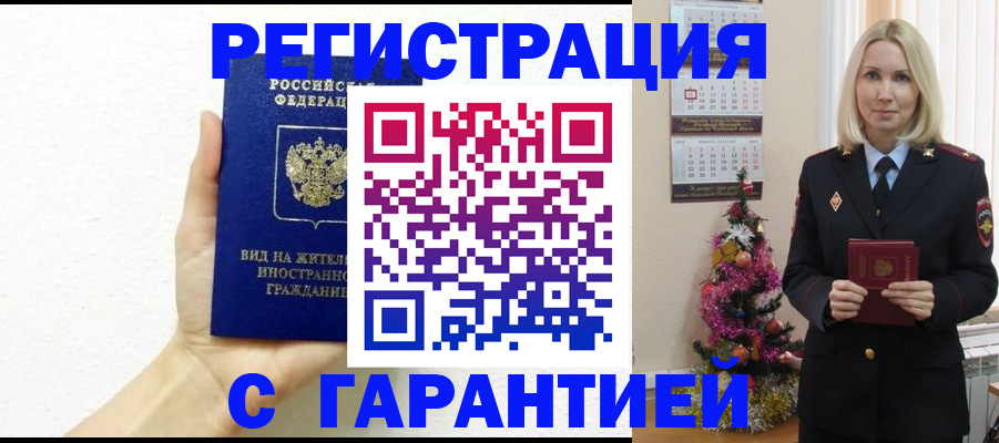 временная прописка в Пласте