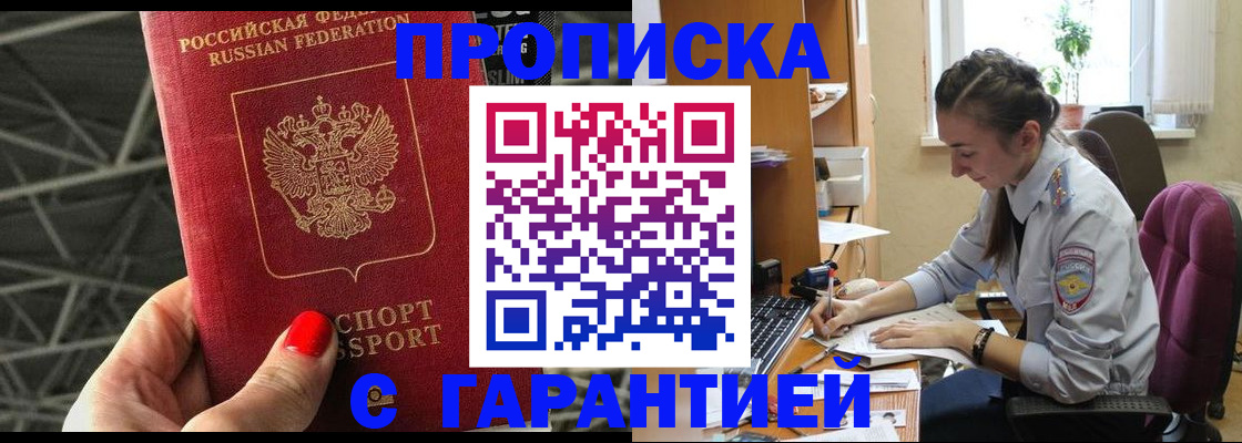 временная регистрация купить в Пласте